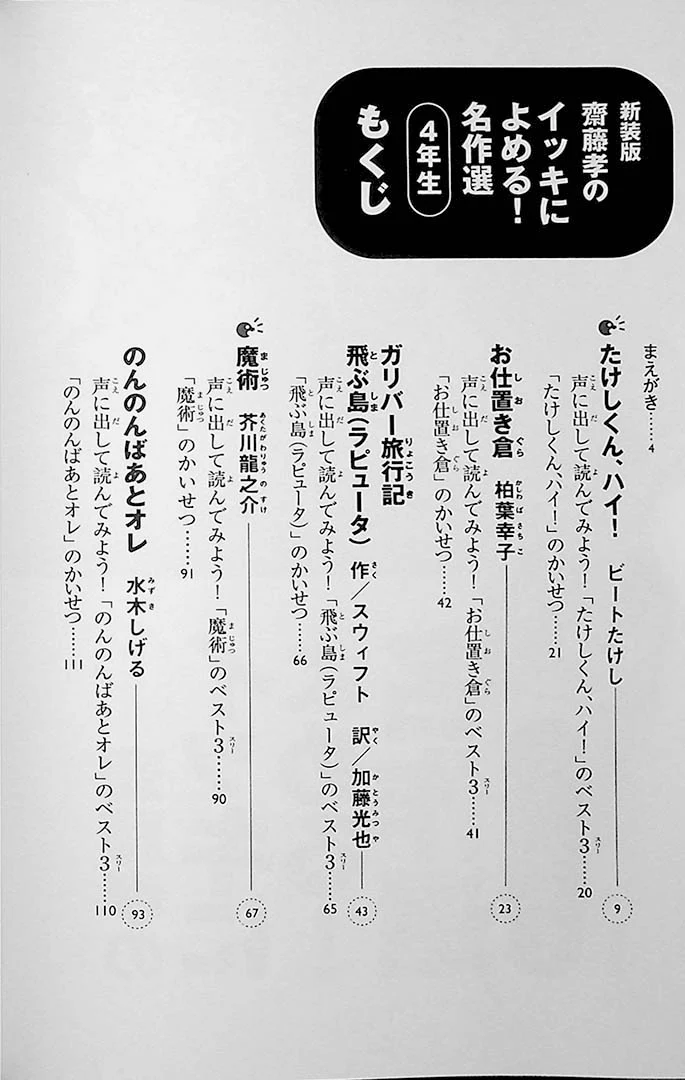 Stories You Can Read Smoothly - Ikki Ni Yomeru 4th Grade - Image 3