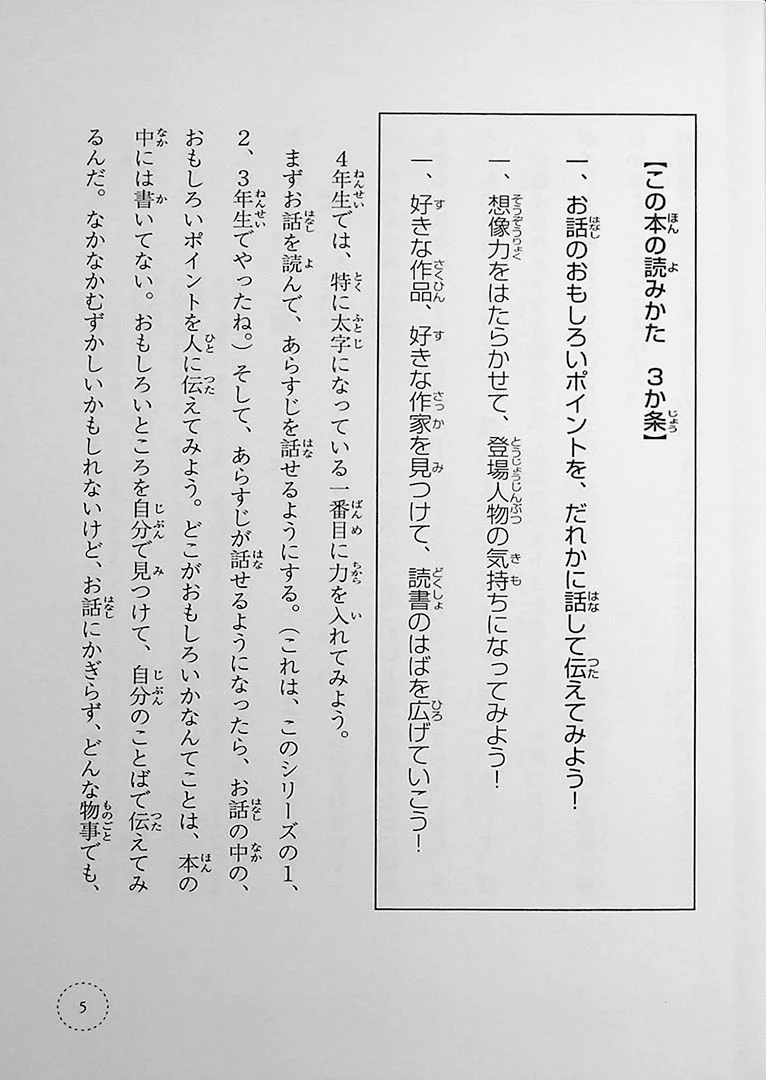 Stories You Can Read Smoothly - Ikki Ni Yomeru 4th Grade - Image 4