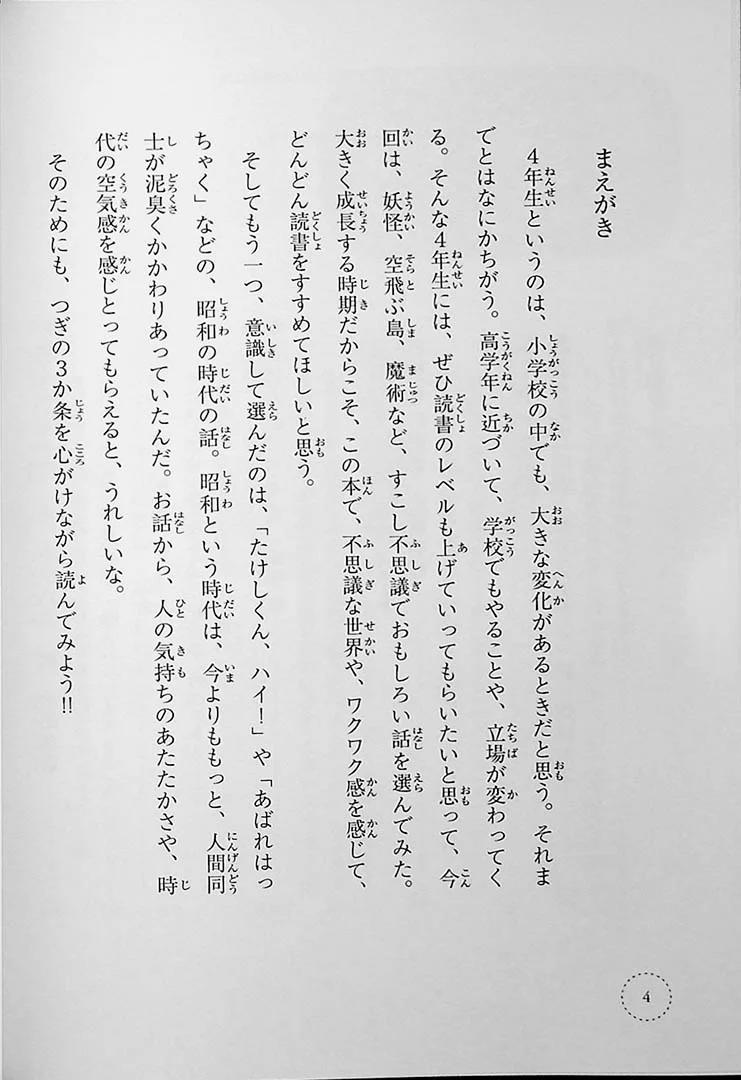Stories You Can Read Smoothly - Ikki Ni Yomeru 4th Grade - Image 5