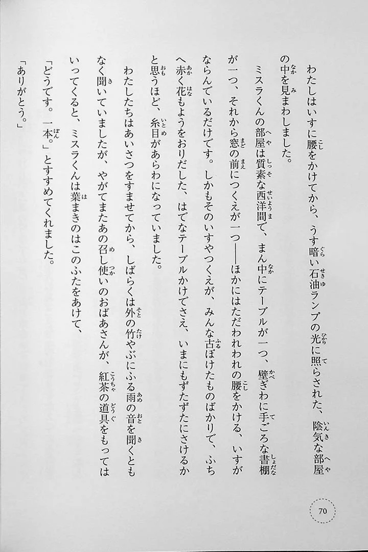 Stories You Can Read Smoothly - Ikki Ni Yomeru 4th Grade - Image 7