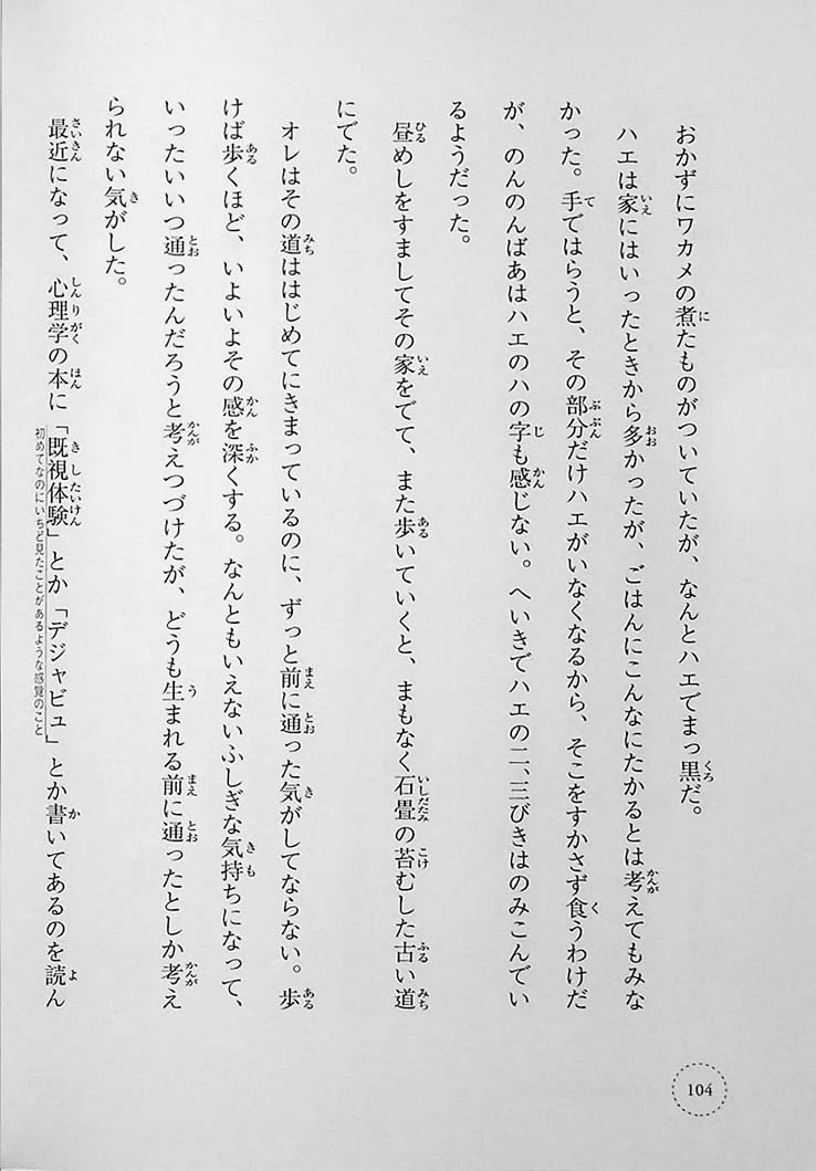 Stories You Can Read Smoothly - Ikki Ni Yomeru 4th Grade - Image 9