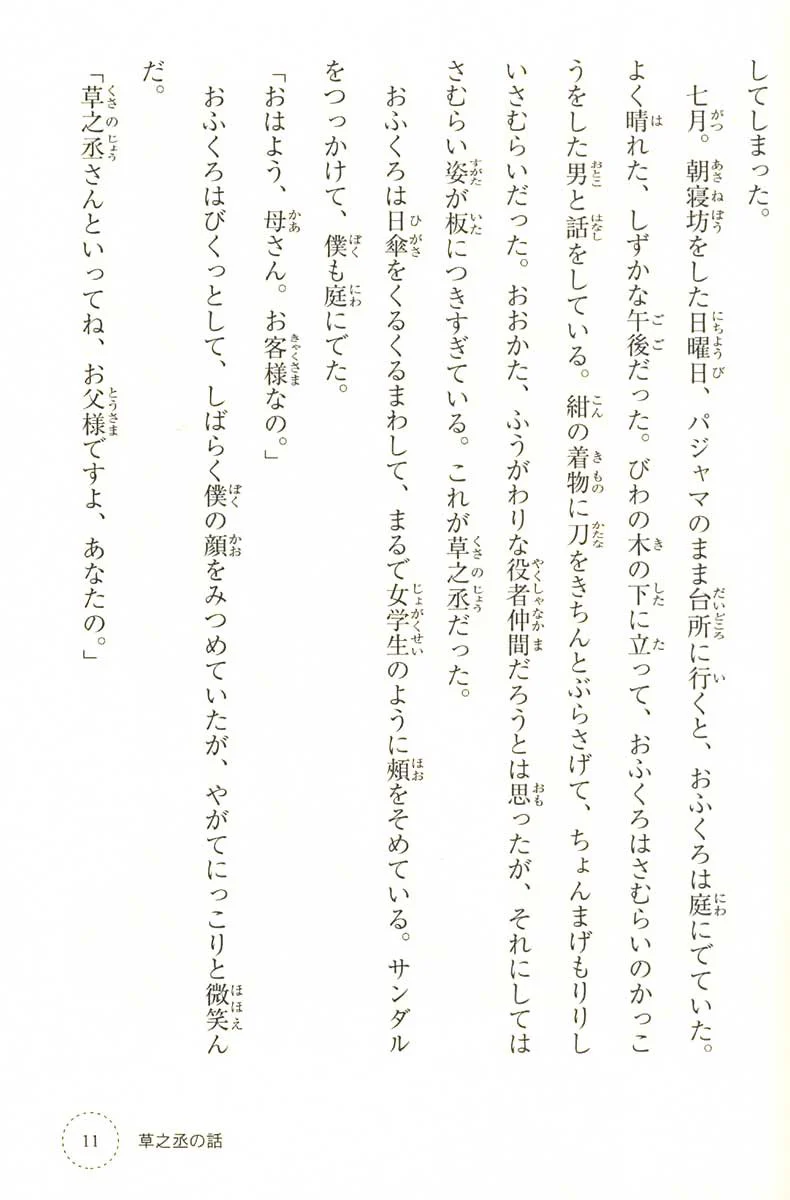 Stories You Can Read Smoothly - Ikki Ni Yomeru 6th Grade - Image 3