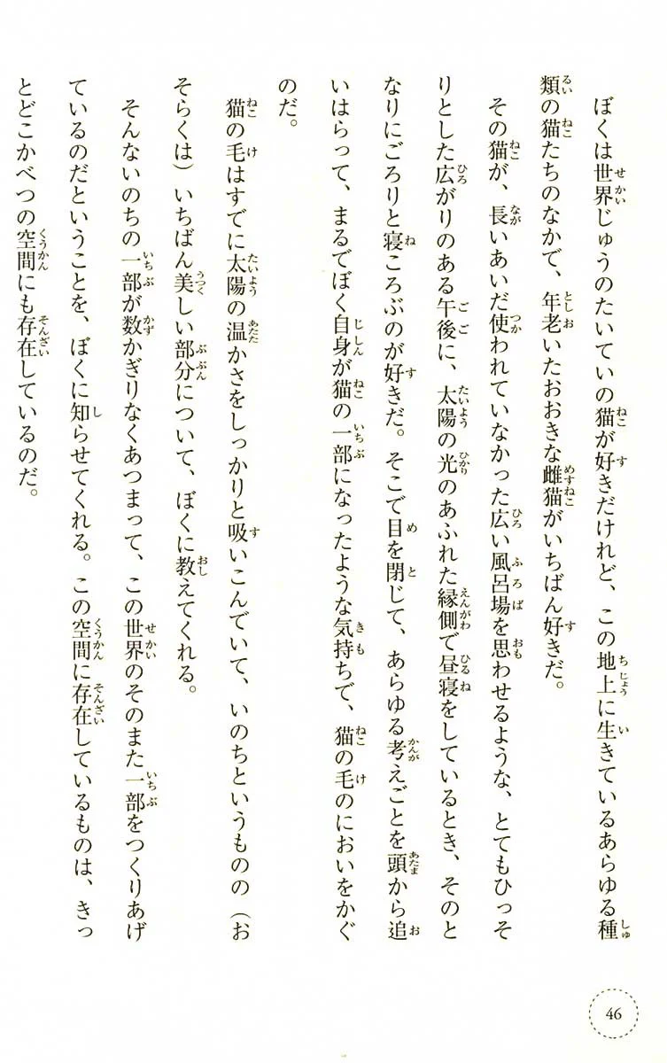 Stories You Can Read Smoothly - Ikki Ni Yomeru 6th Grade - Image 4