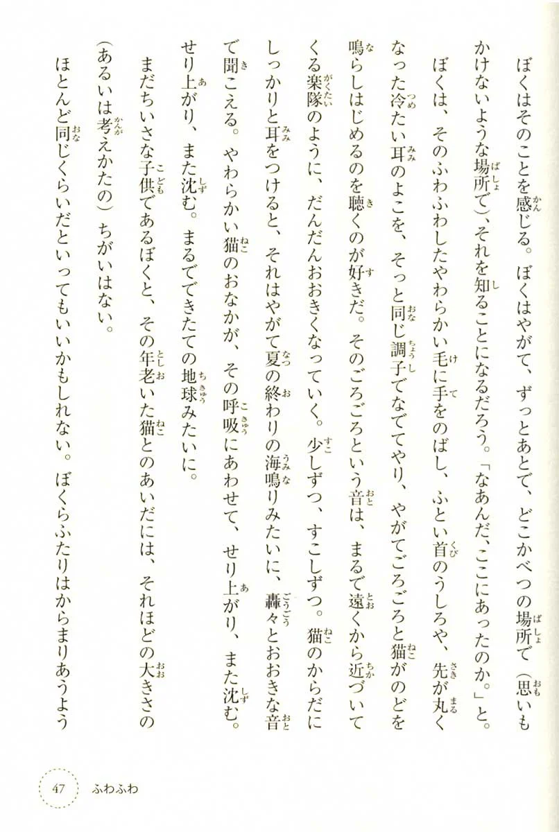 Stories You Can Read Smoothly - Ikki Ni Yomeru 6th Grade - Image 5