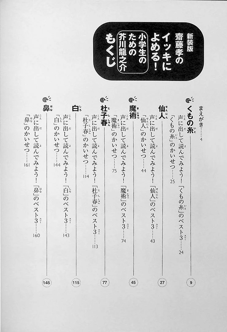 Stories You Can Read Smoothly - Ikki Ni Yomeru Akutagawa Ryunosuke - Image 3