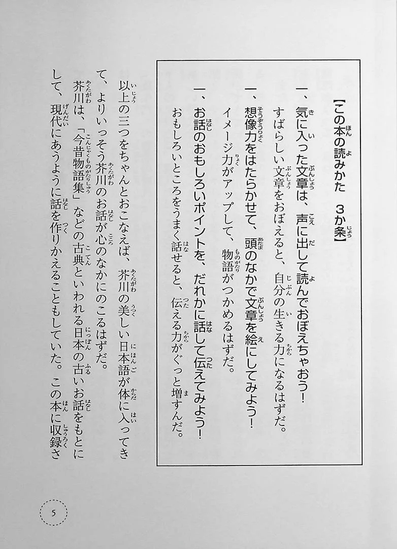 Stories You Can Read Smoothly - Ikki Ni Yomeru Akutagawa Ryunosuke - Image 4