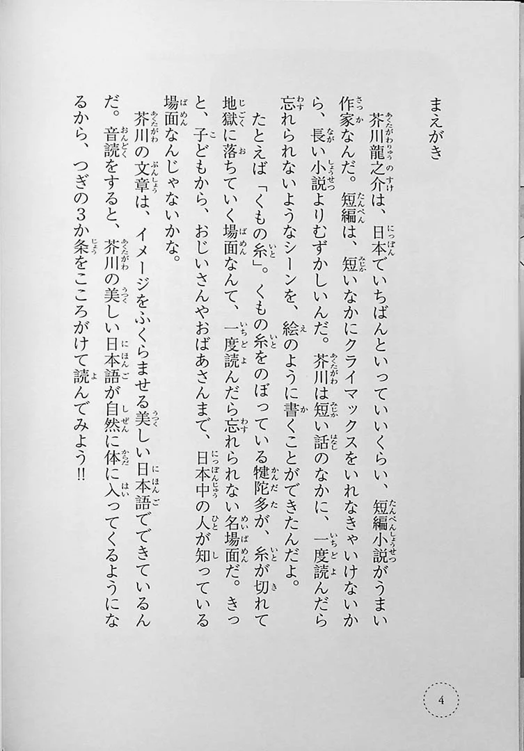 Stories You Can Read Smoothly - Ikki Ni Yomeru Akutagawa Ryunosuke - Image 5