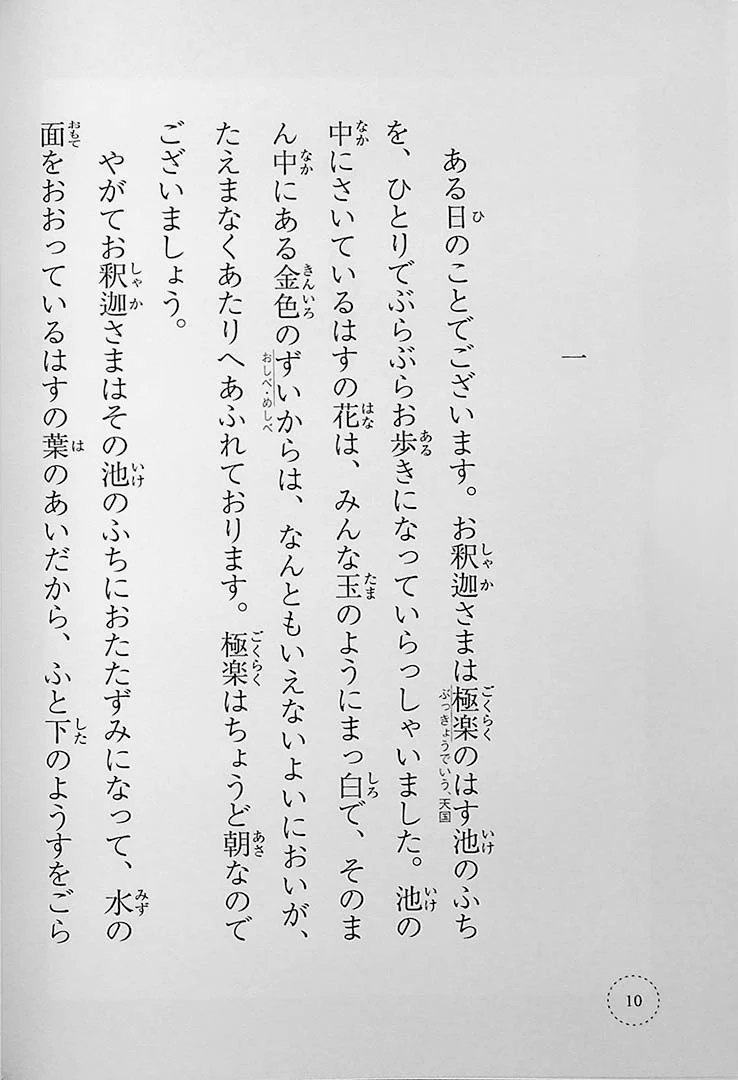 Stories You Can Read Smoothly - Ikki Ni Yomeru Akutagawa Ryunosuke - Image 7