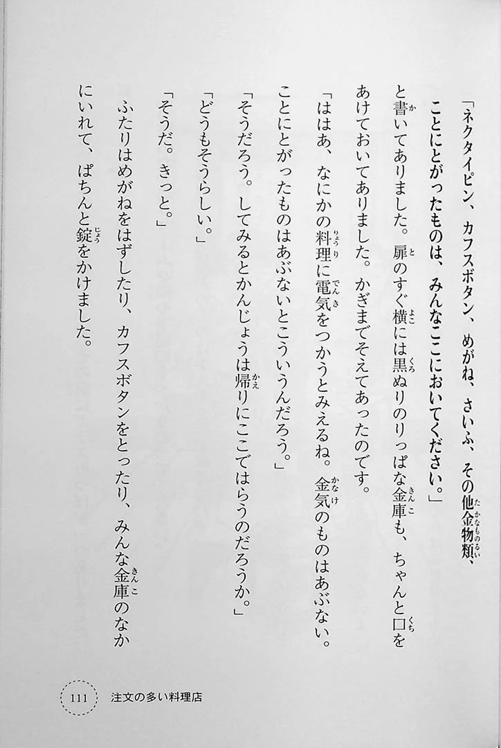 Stories You Can Read Smoothly - Ikki Ni Yomeru Miyazawa Kenji - Image 12