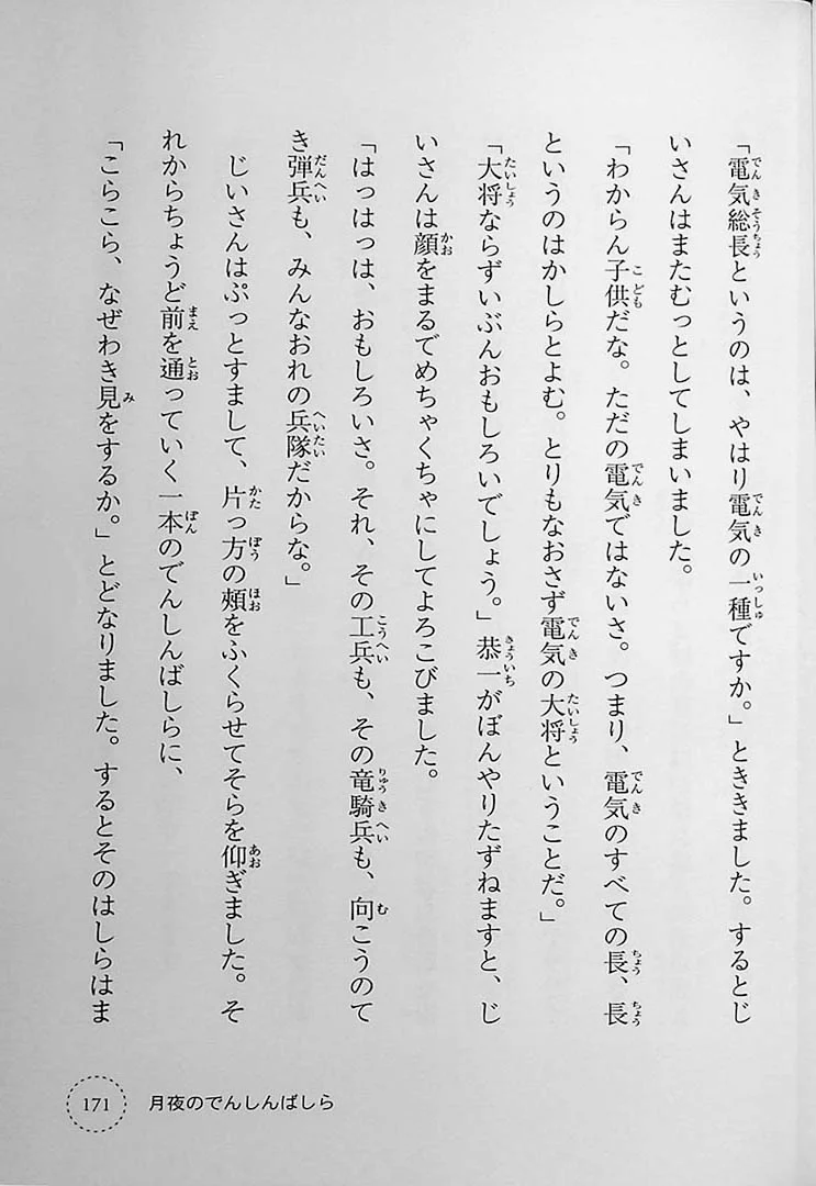 Stories You Can Read Smoothly - Ikki Ni Yomeru Miyazawa Kenji - Image 14