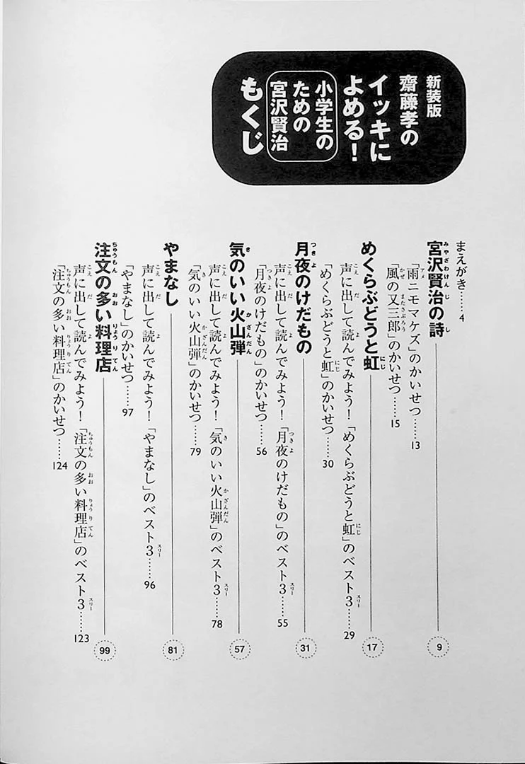 Stories You Can Read Smoothly - Ikki Ni Yomeru Miyazawa Kenji - Image 3