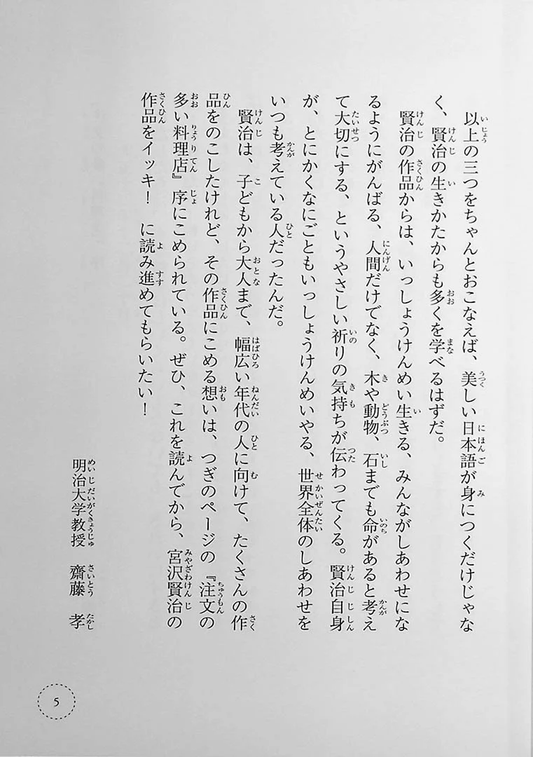 Stories You Can Read Smoothly - Ikki Ni Yomeru Miyazawa Kenji - Image 4