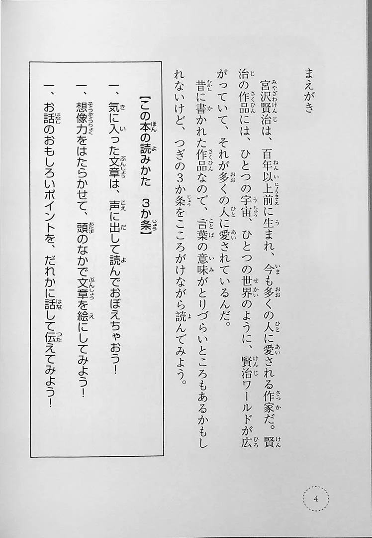 Stories You Can Read Smoothly - Ikki Ni Yomeru Miyazawa Kenji - Image 5