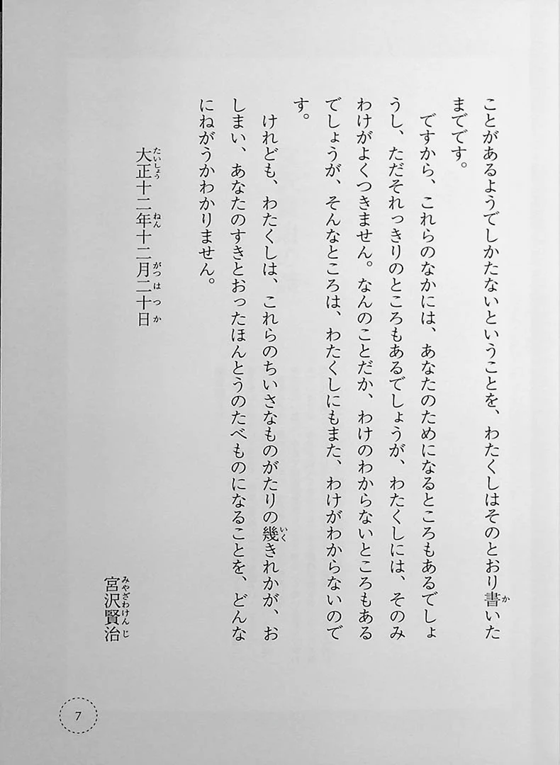 Stories You Can Read Smoothly - Ikki Ni Yomeru Miyazawa Kenji - Image 6