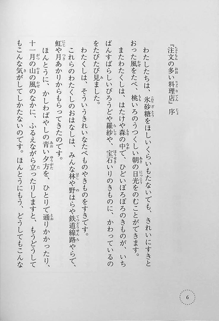 Stories You Can Read Smoothly - Ikki Ni Yomeru Miyazawa Kenji - Image 7