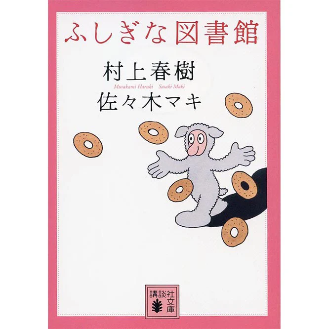 The Strange Library by Murakami Haruki