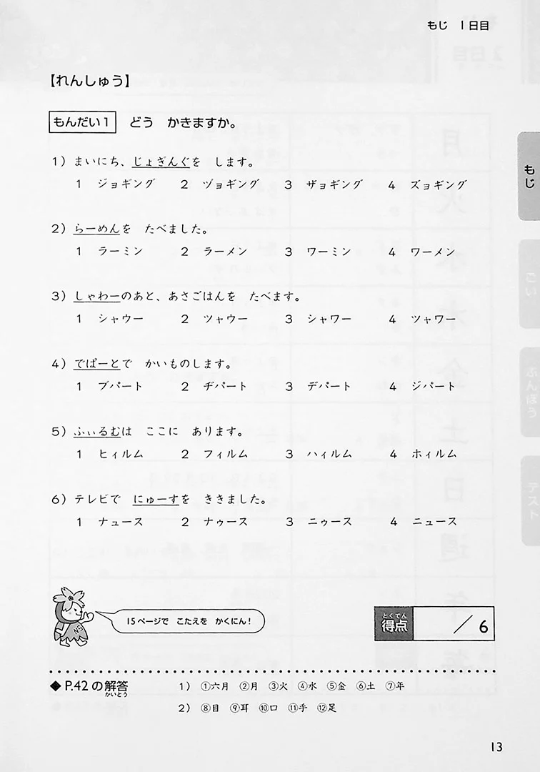 Study in 15 days: JLPT N5 – Characters, Vocabulary, Grammar - Image 5