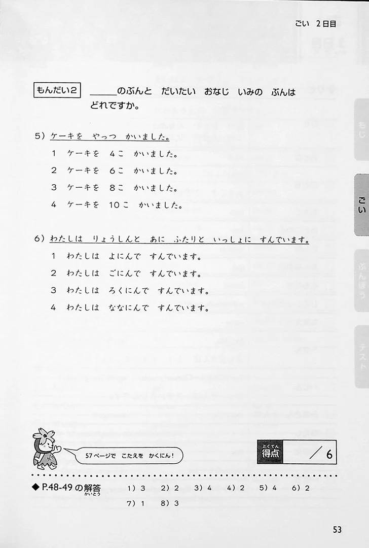 Study in 15 days: JLPT N5 – Characters, Vocabulary, Grammar - Image 7