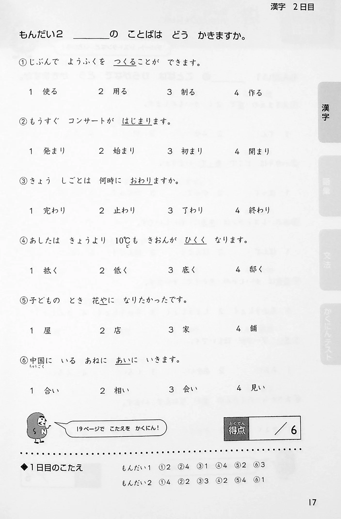 Study in 20 days: JLPT N4 – Kanji, Vocabulary, Grammar - Image 3