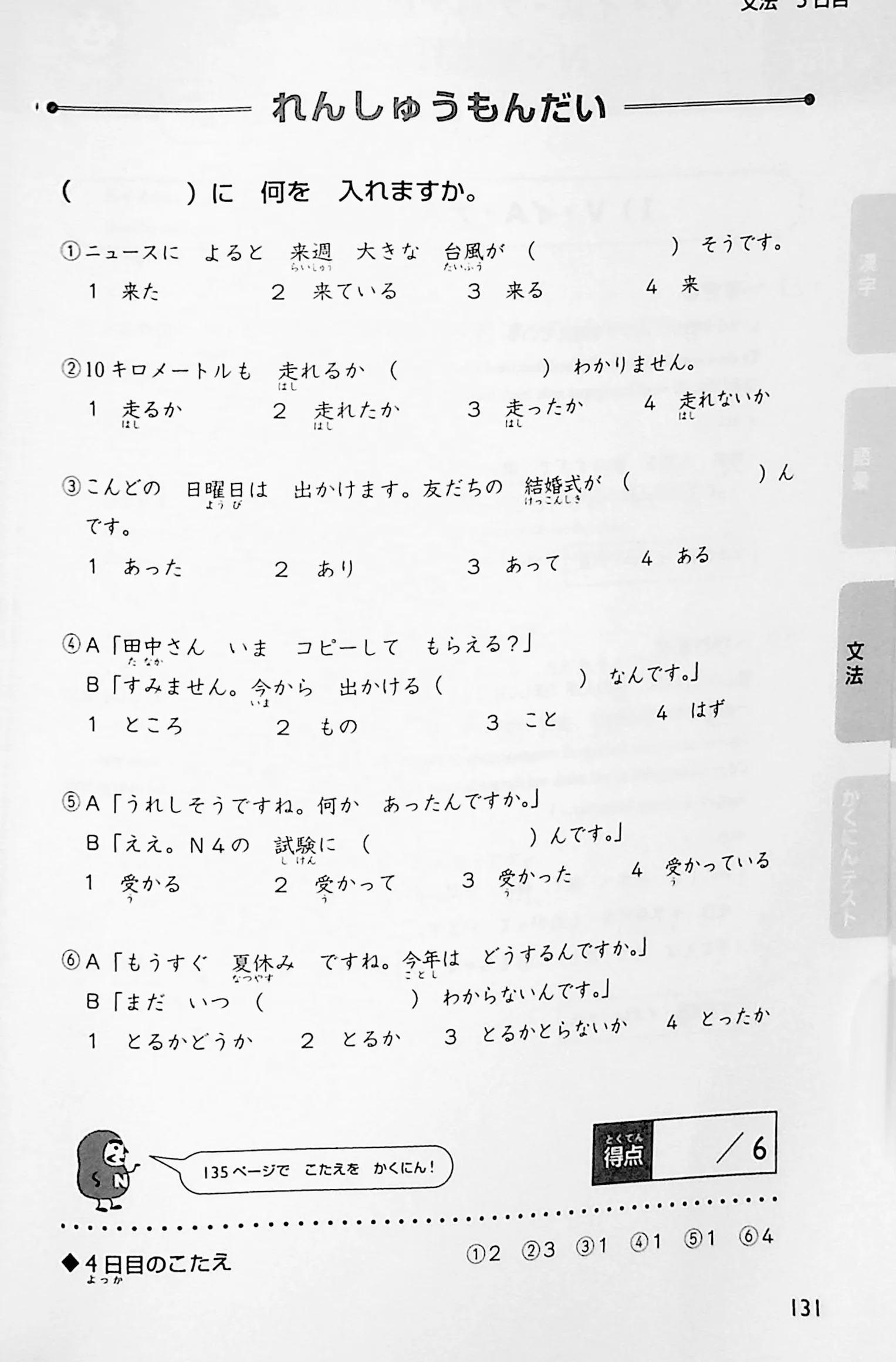 Study in 20 days: JLPT N4 – Kanji, Vocabulary, Grammar - Image 6