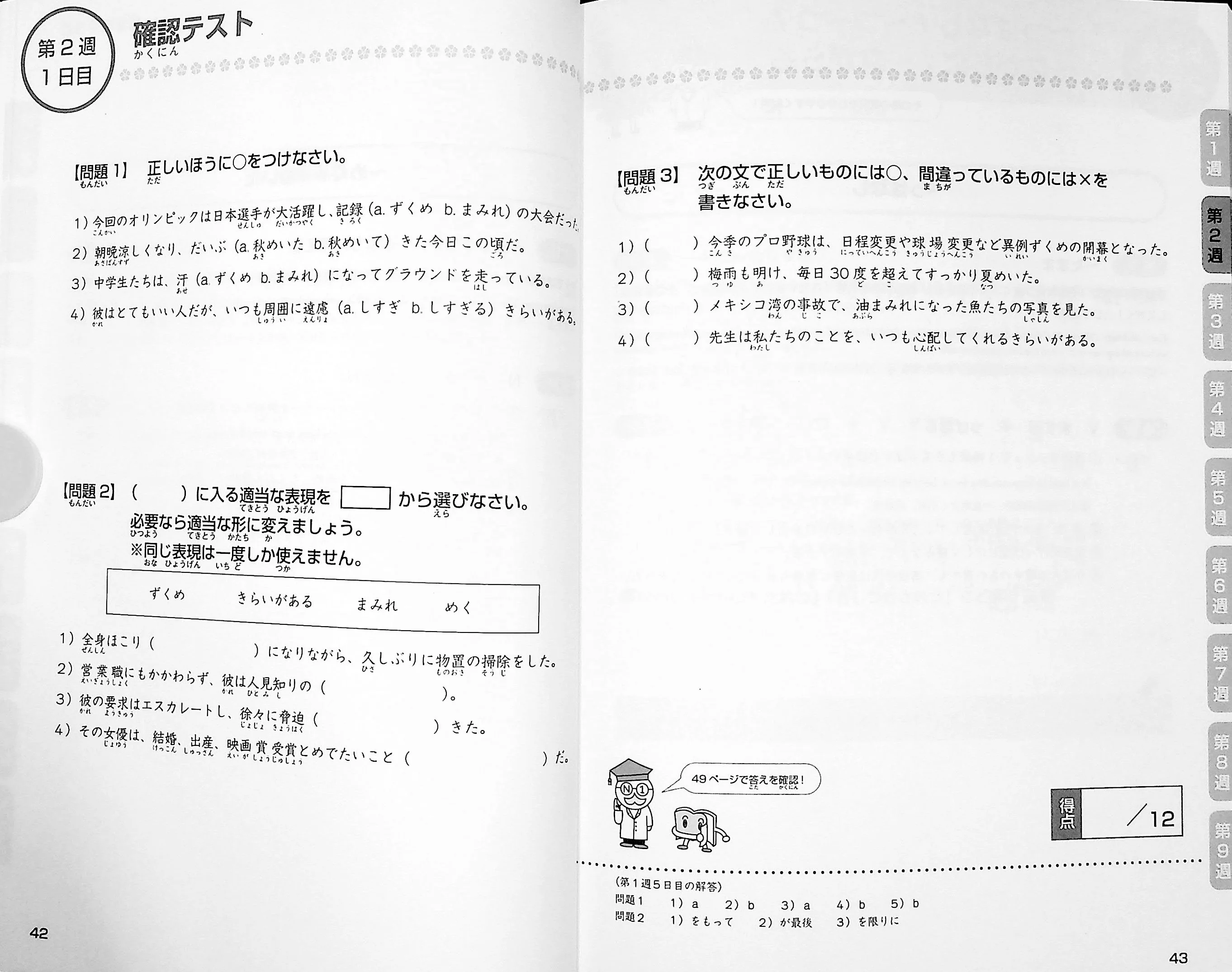 Study in 45 days: JLPT N1 – Grammar - Image 5