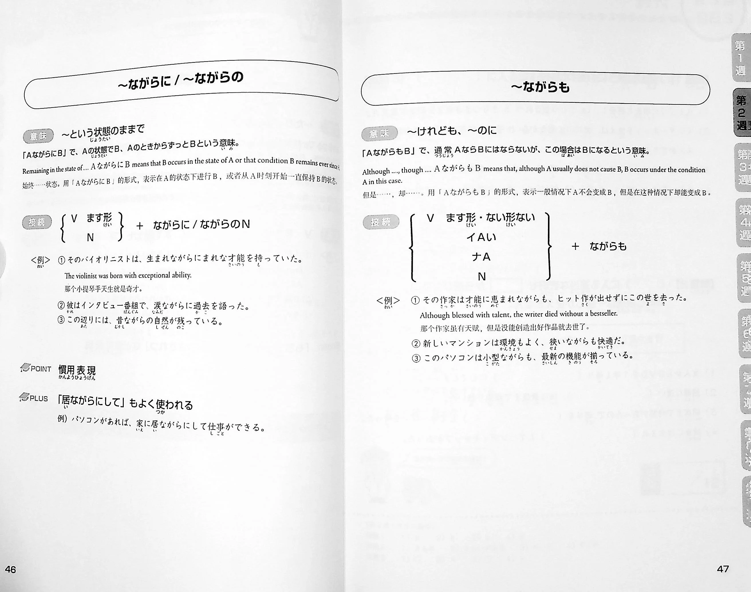 Study in 45 days: JLPT N1 – Grammar - Image 6