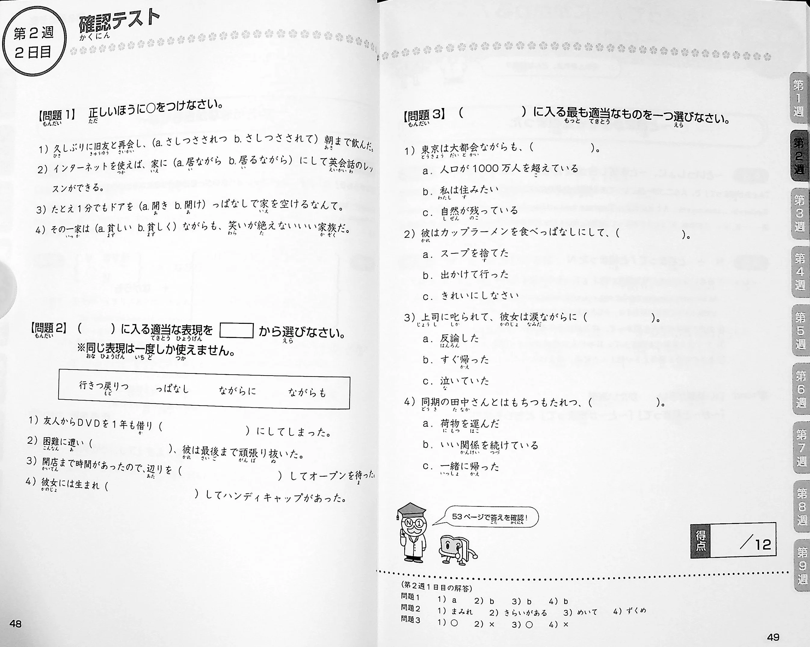 Study in 45 days: JLPT N1 – Grammar - Image 7