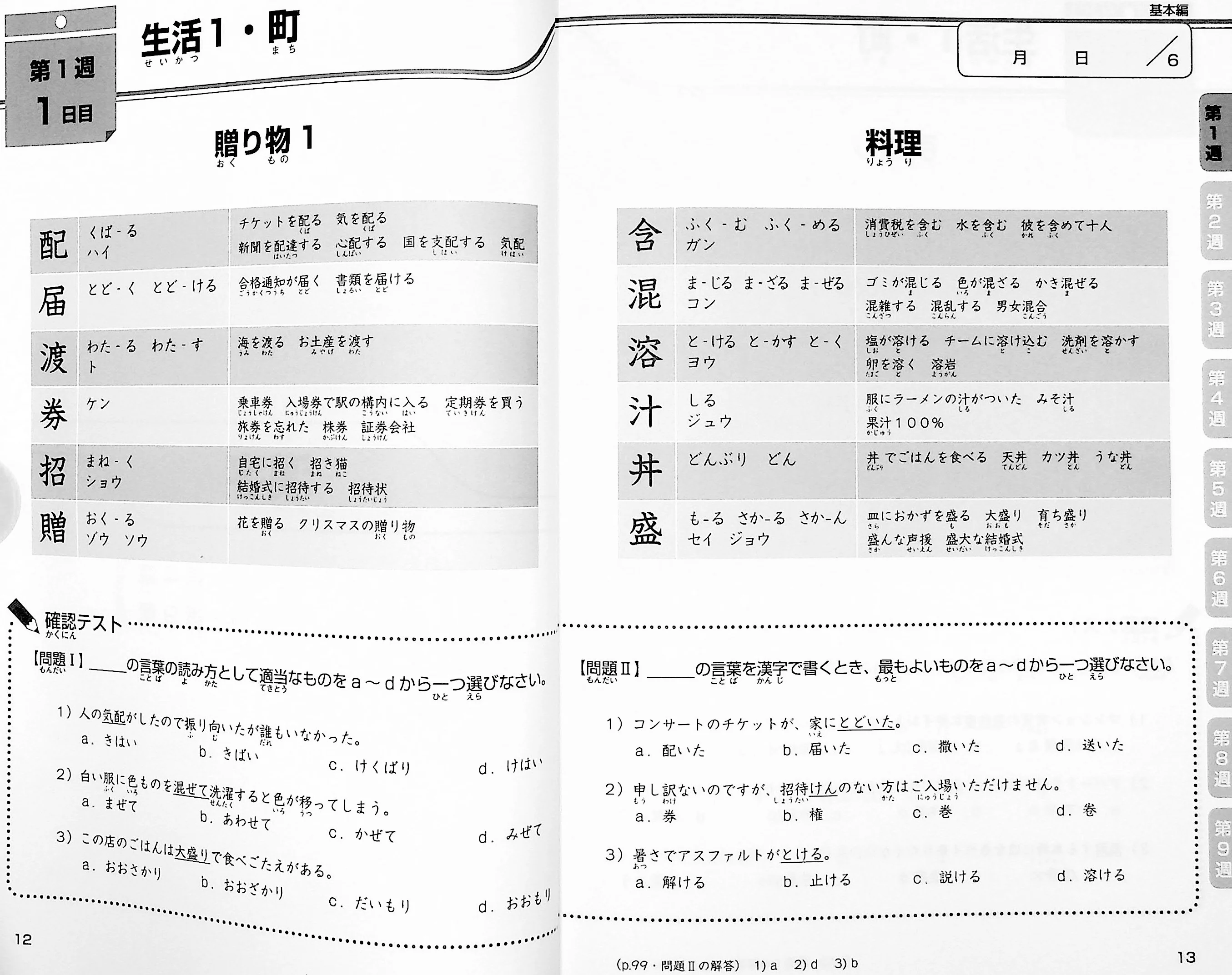 Study in 45 days: JLPT N2 - Kanji and Vocabulary - Image 3