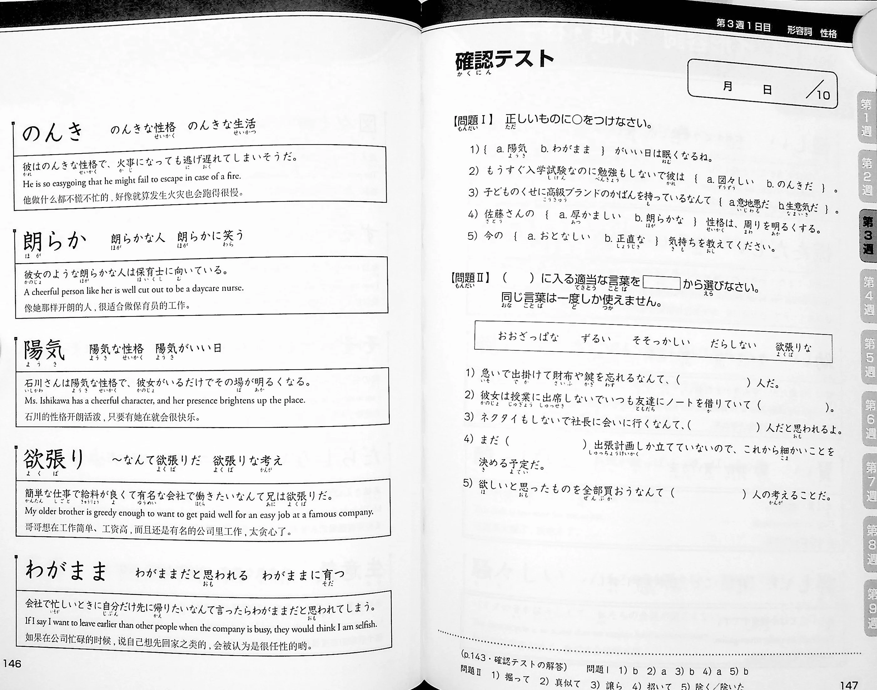 Study in 45 days: JLPT N2 - Kanji and Vocabulary - Image 6