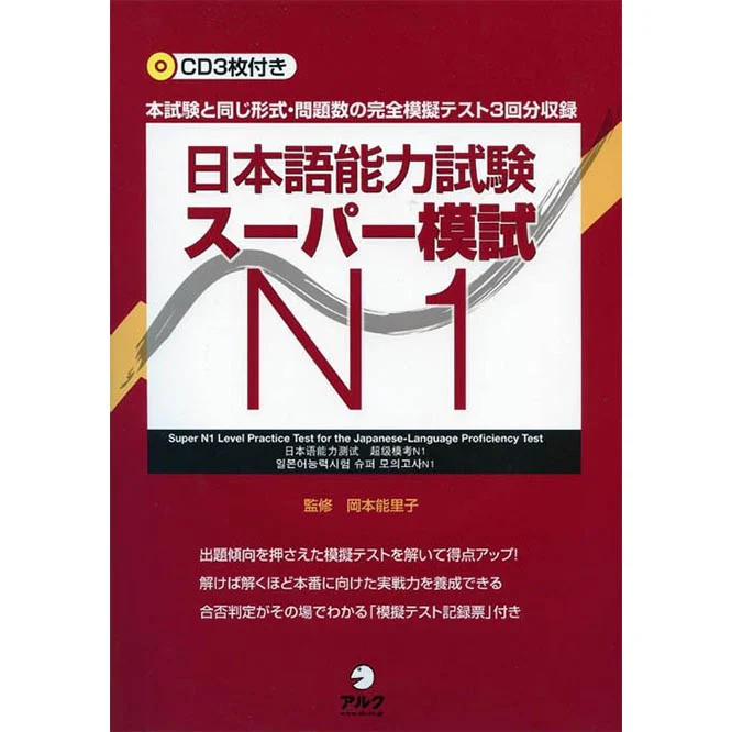 Super N1 Level Practice Test for the JLPT