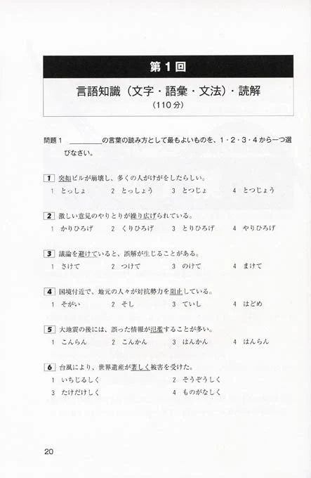 Super N1 Level Practice Test for the JLPT - Image 2