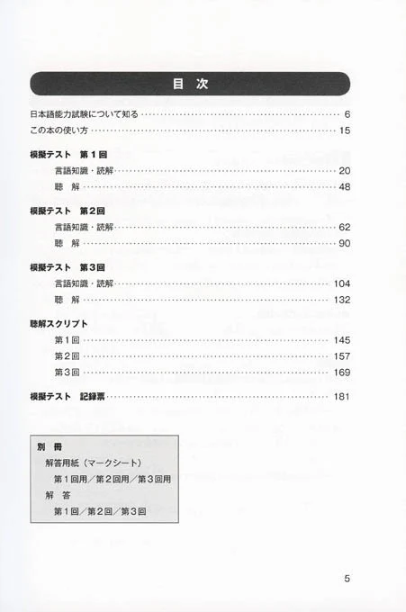 Super N1 Level Practice Test for the JLPT - Image 3