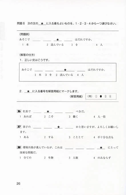 Super N1 Level Practice Test for the JLPT - Image 4