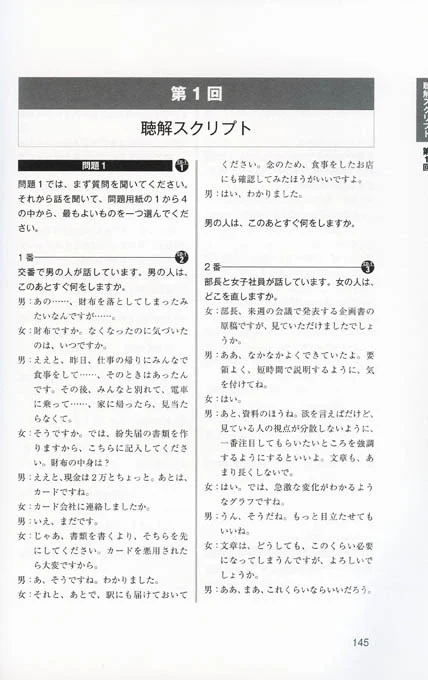 Super N1 Level Practice Test for the JLPT - Image 5