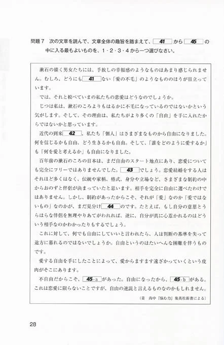 Super N1 Level Practice Test for the JLPT - Image 6