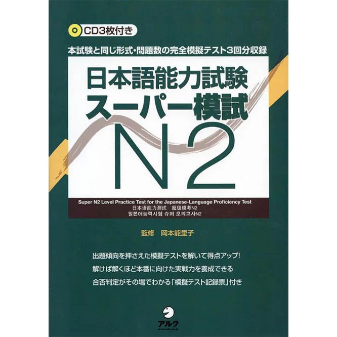 Super N2 Level Practice Test for the JLPT