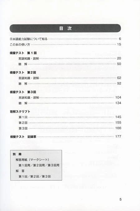 Super N2 Level Practice Test for the JLPT - Image 3