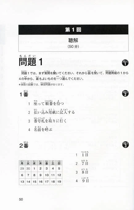 Super N2 Level Practice Test for the JLPT - Image 5