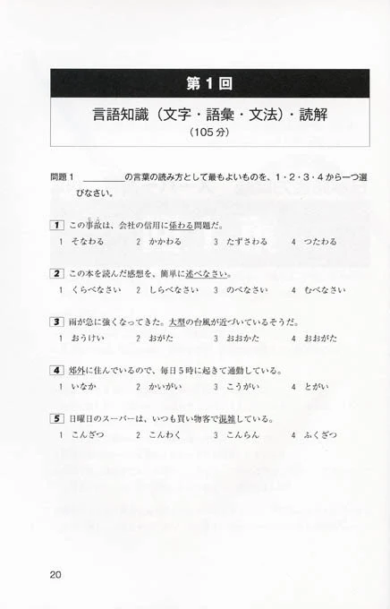 Super N2 Level Practice Test for the JLPT - Image 6