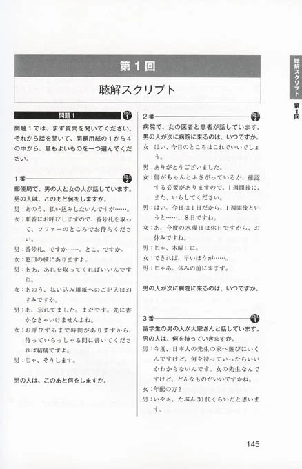 Super N2 Level Practice Test for the JLPT - Image 7