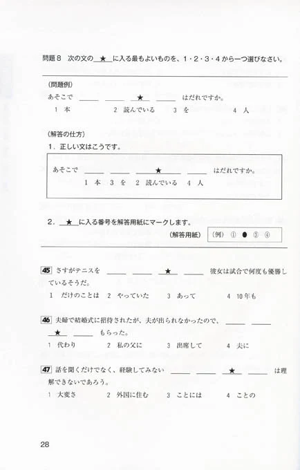 Super N2 Level Practice Test for the JLPT - Image 8
