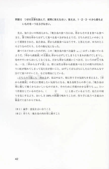 Super N3 Level Practice Test for the JLPT - Image 10