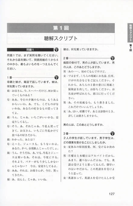 Super N3 Level Practice Test for the JLPT - Image 11