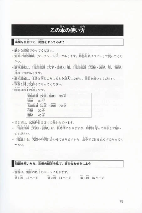 Super N3 Level Practice Test for the JLPT - Image 2