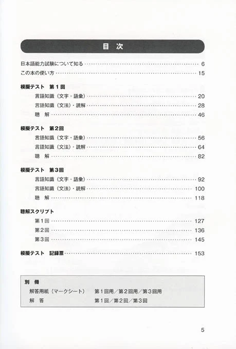 Super N3 Level Practice Test for the JLPT - Image 3