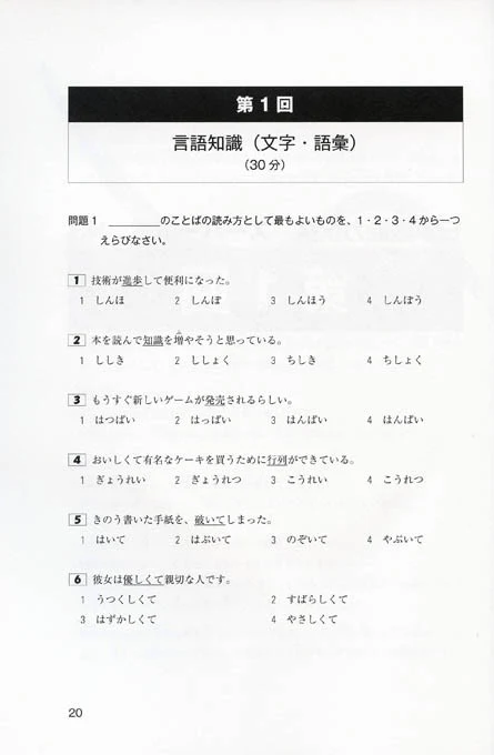 Super N3 Level Practice Test for the JLPT - Image 4