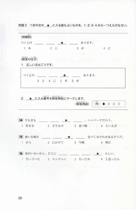 Super N3 Level Practice Test for the JLPT - Image 6