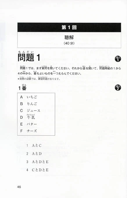 Super N3 Level Practice Test for the JLPT - Image 7