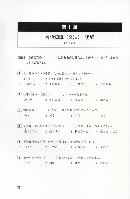 Super N3 Level Practice Test for the JLPT - Image 8