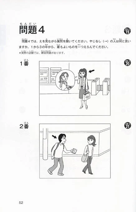 Super N3 Level Practice Test for the JLPT - Image 9